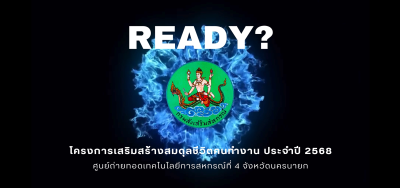 VTR สมดุลชีวิต 2568 ศูนย์ถ่ายทอดเทคโนโลยีการสหกรณ์ที่ 4 ... พารามิเตอร์รูปภาพ 1